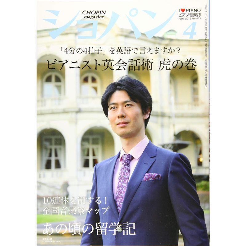 ショパン 2019年4月号