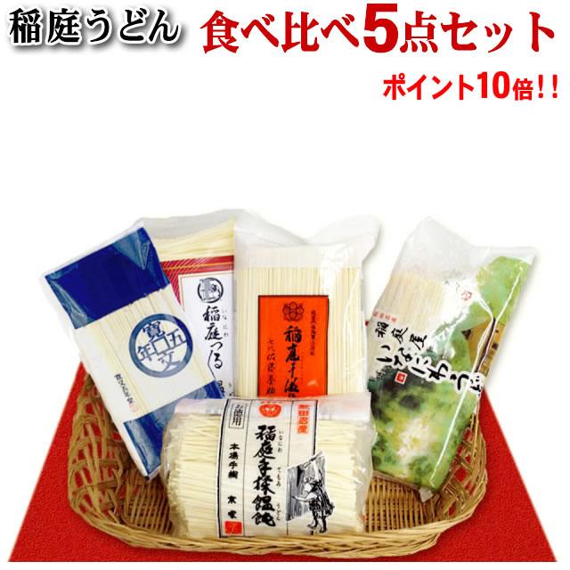 稲庭うどん 佐藤養助他 切り落とし食べ比べ 5点セット 訳あり,約21〜22人前　秘密のケンミンSHOW 全国うどんサミット