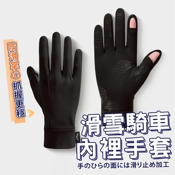 滑雪內裡手套 實拍影片 觸碰手套 翻指手套 騎車內裡手套 滑雪手套 保暖手套 觸控手套 騎車手套【RS04】
