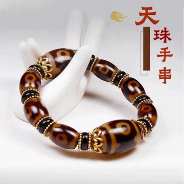 藏式老天珠手鍊手鍊 九眼天珠手串 文玩瑪瑙手鍊 玉髓佛珠手鍊男女款民族風玉珠手鍊