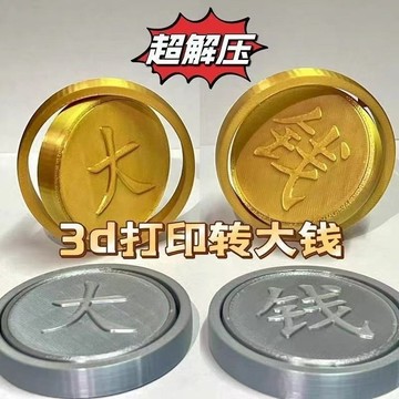 肥婆奶奶 轉大錢金幣 過年金幣 過年小物 轉大錢擺件 金錢陀螺 轉大錢 指尖陀螺 旋轉金幣 小紅書推薦 抖音同款