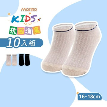 MORINO (10雙)抗菌除臭兒童船襪_條紋 中童短襪  男女童/16-18cm (MO38101-16)