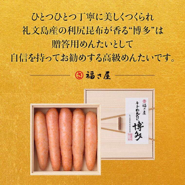 送料無料 福さ屋辛子めんたい「博多」礼文島産利尻昆布使用 プレミアムめんたい 250g めんたいこ 明太子 贈答 お中元 お歳暮