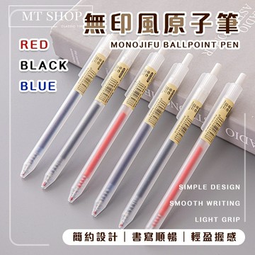 【台灣現貨⚜️無印風 書寫順暢】原子筆 筆芯 中性筆 0 5 原子筆 紅筆 黑筆 藍筆 原子筆筆芯 不易斷水 無印