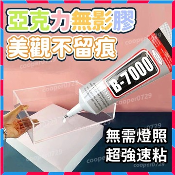 壓克力膠水 透明軟性膠 萬能膠 模型膠水 緩乾膠 DIY手工膠 飾品膠 布質膠 透明膠 黏合神器 皮革膠 模型膠水 膠水