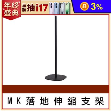 【MK】桌面伸縮/攝影機/投影/相機/手機支架