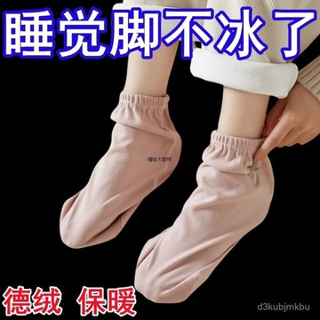 ⚡在臺出⚡【5005人好評】睡覺穿的襪子男女夜用襪睡覺專用保暖襪套月子襪秋冬睡眠襪髮熱襪 3QUK