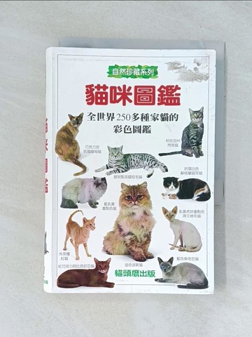 【書寶二手書T1／寵物_TJM】貓咪圖鑑_原價600