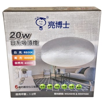 Dr.Bright 亮博士 日系吸頂燈 20W IP54防水防塵 適用1-2坪 無藍光危害  白光