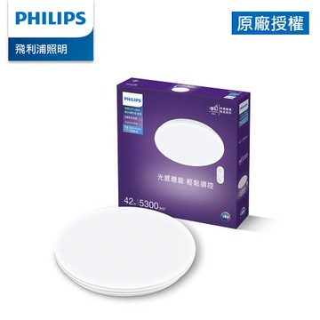 Philips 飛利浦 悅歆 LED 調光調色吸頂燈42W/5300流明-雅緻版 (PA011)