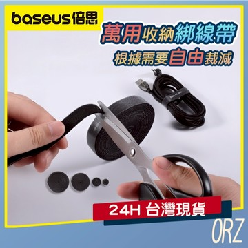 【現貨】倍思Baseus 綁線帶 束線器 束線帶 理線器 集線器 固線器 集線夾 固線夾 魔鬼氈 束線夾 164I44