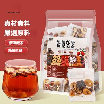 黑糖紅棗枸杞姜茶 紅糖姜棗茶 獨立茶包 組合茶 女神養生茶茶包 無燻硫 辦公室 宿舍常喝養生茶
