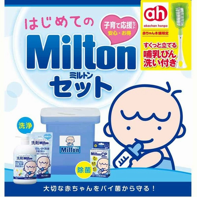 はじめての Milton ミルトンセット アカチャンホンポ限定セット 育児用品 授乳用品 ほ乳びん洗浄 消毒グッズ 赤ちゃん本舗 アカチャンホンポ 通販 Lineポイント最大1 0 Get Lineショッピング