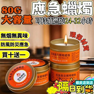 現貨 80G大容量 應急防災蠟燭 蠟燭罐 停電專用蠟燭 防災蠟燭 應急蠟燭 求生蠟燭 停電蠟燭 家用蠟燭 持久蠟燭