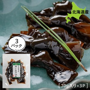 旨煮 煮物 おかず 昆布 ご飯のお供 北海道産結び昆布 210g お得な3個パック 旨煮 煮物 ごはんのおとも ご飯のおとも お取り寄せ 佃煮 北