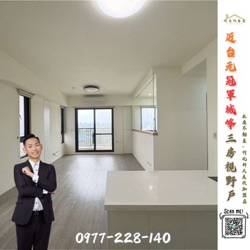 近華興│冠軍城峰│視野戶大三房平車好房阿春看｜新竹縣竹北市中央路