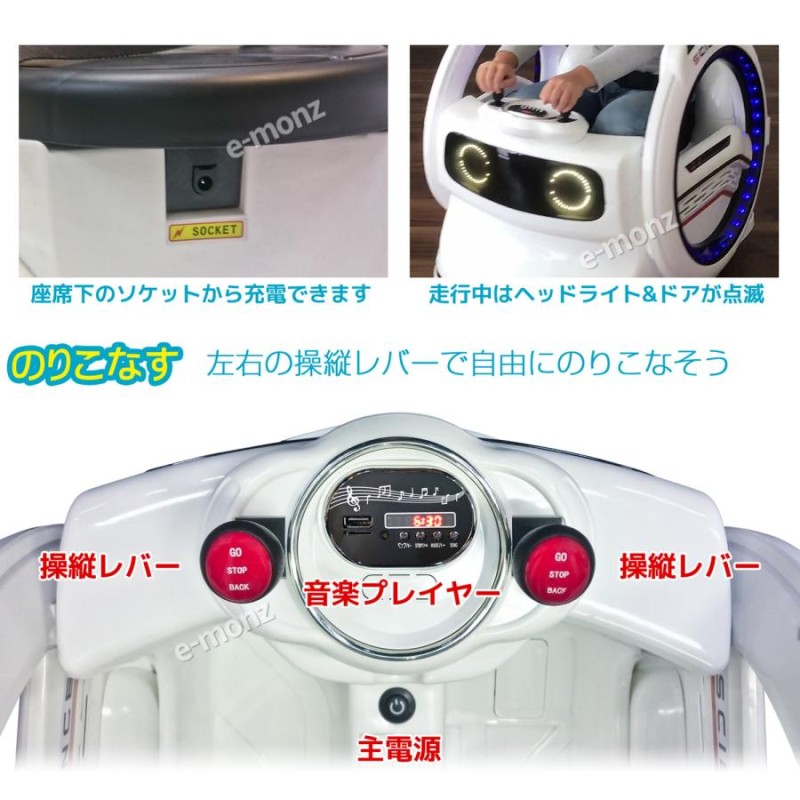 電動乗用カー 子供用 360度ターン 【 デンデン サイエンス ホワイト