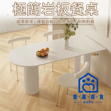 公司貨/附發票 【優質巖板 多色可選】中島桌 吧臺桌 巖板桌 餐桌 家用餐桌 客廳桌 大桌子 奶油風 巖板餐桌 桌椅組合 大桌子1工廠現貨直銷 售後保障 全館折扣 6m111