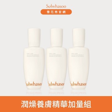 潤燥養膚精華加量組