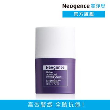 【即期品】Neogence霓淨思 1%高效緊緻A醇乳霜30ml (效期至2027/04)