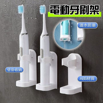 無痕 免打孔 通用型 牙刷收納架 電動牙刷架 黏貼式 牙刷架 置物架 浴室收納架