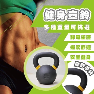 壺鈴 健身 家用 啞鈴 深蹲 運動器材 提壺 男女 手臂 力量 訓練 鑄鐵 噴塑 烤漆