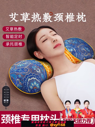 {可打統編 保固一年}艾草頸椎專用枕頭官方旗艦店護頸椎助睡眠熱敷電加熱艾灸熱療脖枕