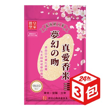 皇家穀堡 夢幻之吻真愛香米1.5KGx3