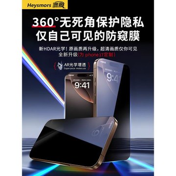 【AR光學360°防窺膜】嘿膜適用新蘋果17Promax鋼化膜iPhone16全屏增透抗反射15護眼14偷窺3康寧手機貼膜plus