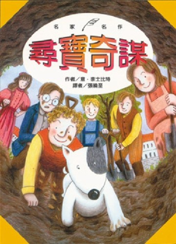 尋寶奇謀[二手書_普通]