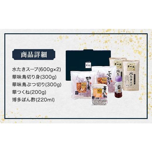 ふるさと納税 福岡県 宇美町 博多華味鳥 水たきセット（3〜4人前）2023年10月以降順次発送　UMI-045