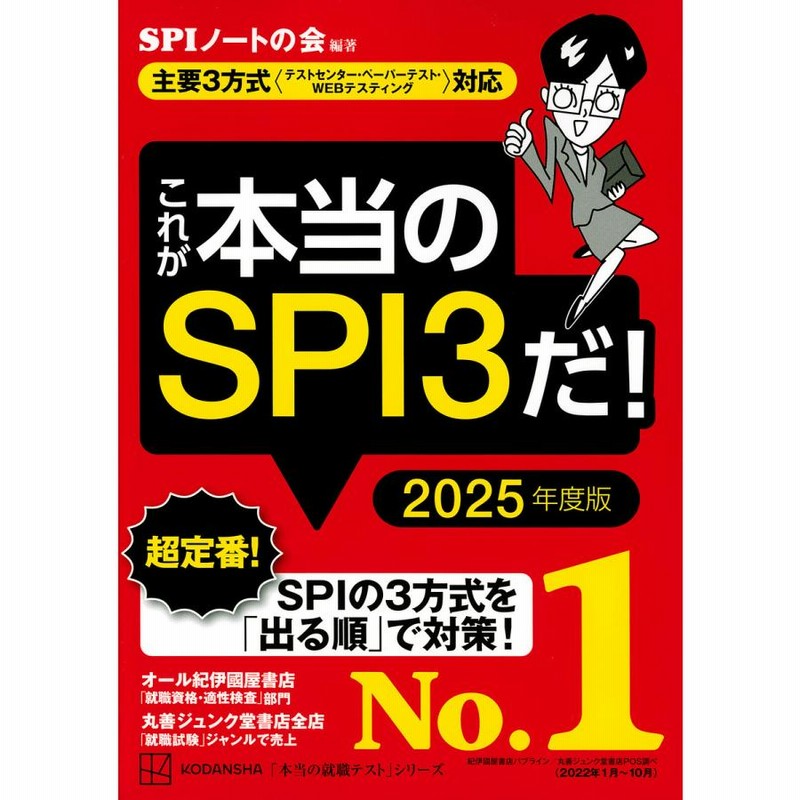 講談社 これが本当のSPI3だ 2025年度版 主要3方式 対応 LINEショッピング