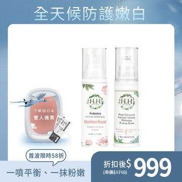 HH私密益生元保養噴霧+美白緊緻凝露