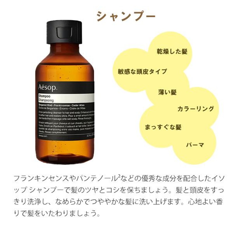 イソップ Aesop シャンプー コンディショナー ヘアケアセット