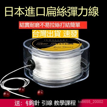 台灣出貨 進口高彈力扁形穿珠彈力綫手串繩串珠珠的串珠綫耐磨石榴石手鏈綫 牽引線 DIY手作 穿引線 手作材料 串珠材料