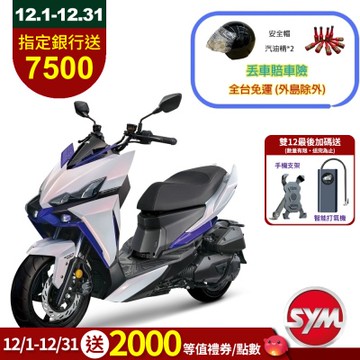SYM三陽機車 DRG BT二代 158 七期 2025年出廠全新機車