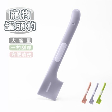 🥄寵物罐頭杓｜貓咪罐頭杓 罐頭杓子 罐頭湯匙 狗狗罐頭杓 開罐杓 罐罐 勺子 湯匙 貓咪餐具 寵物用品 栗屋喵喵