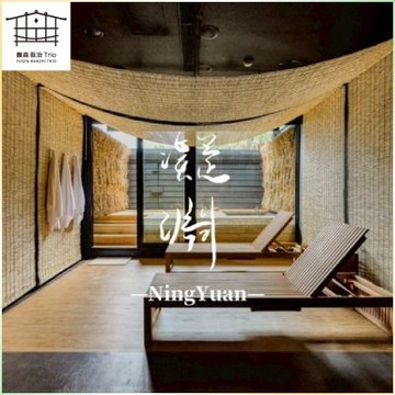 新北烏來｜馥森阪治Trio 120分鐘凝淵 大空間湯屋 平假日通用券 淡季方案(MO26)