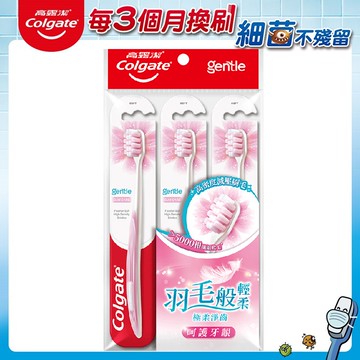 高露潔Gentle牙齦護理牙刷