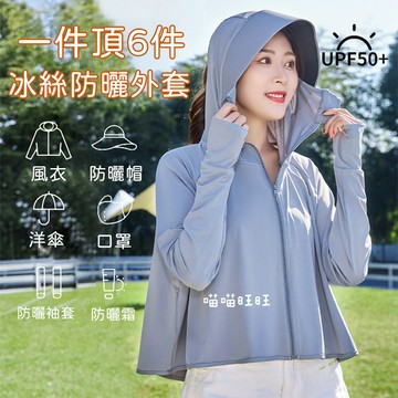 【喵喵旺旺P211台灣發貨】高品質冰絲防曬外套 透氣爽感冰絲防曬衣 抗UV外套 防紫外線 防曬外套 短版外套 涼感外套