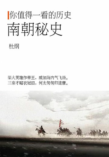 【電子書】南朝秘史