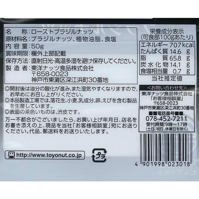 東洋ナッツ TON'Sブラジルナッツ 50g ×10袋