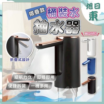 【台灣現貨⚡速發】桶裝水抽水器 摺疊款 抽水器 電動抽水器 抽水 抽水機 桶裝水 桶裝飲水機 吸水器 自動抽水器 上水器