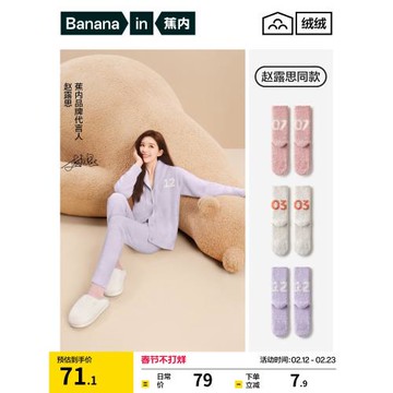 【趙露思同款】蕉內絨絨500E男女長襪家居襪防滑地板襪睡眠厚襪子