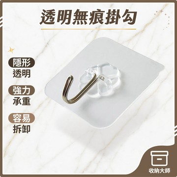 台灣現貨 免釘 透明無痕掛勾 黏膠式 免鑽孔 無痕鉤 掛勾 吊鉤 掛鉤 掛鉤 批發 收納掛勾 收納大師