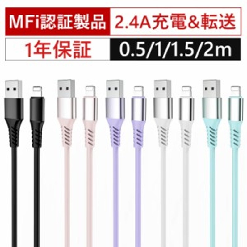 iphone 充電ケーブル 2m 1.5m 1m 0.5m 充電器iphoneケーブル