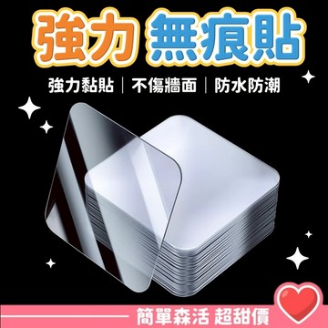 無痕強力雙面貼💕全網最低價【台灣出貨】奈米無痕貼 雙面貼 無痕雙面貼 貼片 背貼 貼片 雙面貼 免釘 免鑽孔