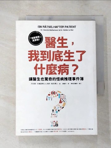 【書寶二手書T5／醫療_LGY】醫生，我到底生了什麼病?:怪醫豪斯真實版!_丹尼斯.巴維瑟