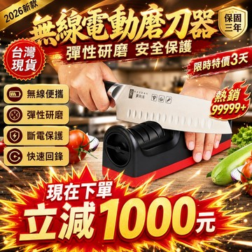 2026熱銷👍 電動磨刀器 家用磨刀器 無線磨刀機 磨刀器 迷你磨刀器 磨刀石 快速磨刀器 磨刀機 磨菜刀 磨剪刀