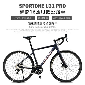 SPORTONE U31 PRO 鋁合金內走線彎把碟煞16速 L-TWOO R3甩把公路車，煞變合一平焊車架（隱藏內走線）競速碟煞彎把破風跑車-消光黑_廠商直送